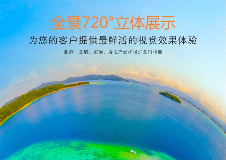 衢江720全景的功能特点和优点